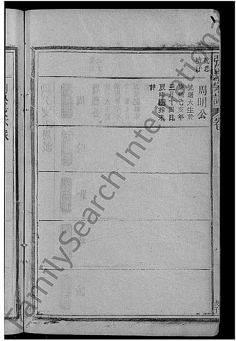 [张]张氏宗谱_残卷 (江西) 张氏家谱_三.pdf