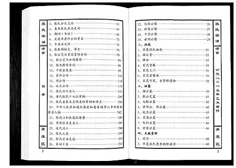 [张]张氏宗谱_12卷首1卷 (江西) 张氏家谱_一.pdf