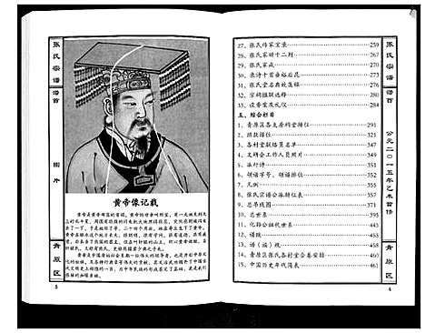 [张]张氏宗谱_12卷首1卷 (江西) 张氏家谱_一.pdf