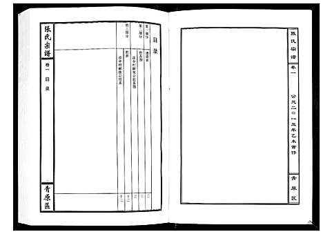 [张]张氏宗谱_12卷首1卷 (江西) 张氏家谱_二.pdf