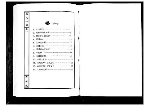 [张]张氏宗谱_12卷首1卷 (江西) 张氏家谱_三.pdf