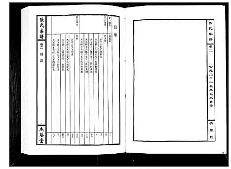 [张]张氏宗谱_12卷首1卷 (江西) 张氏家谱_三.pdf