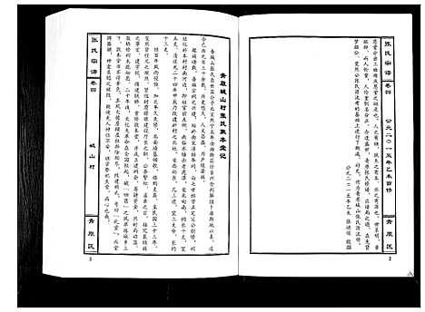 [张]张氏宗谱_12卷首1卷 (江西) 张氏家谱_五.pdf