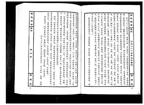 [张]张氏宗谱_12卷首1卷 (江西) 张氏家谱_五.pdf