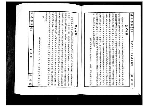 [张]张氏宗谱_12卷首1卷 (江西) 张氏家谱_五.pdf