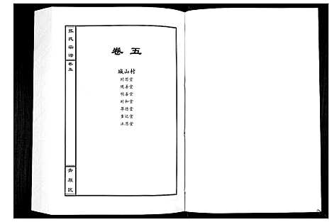 [张]张氏宗谱_12卷首1卷 (江西) 张氏家谱_六.pdf