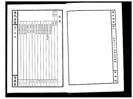 [张]张氏宗谱_12卷首1卷 (江西) 张氏家谱_七.pdf