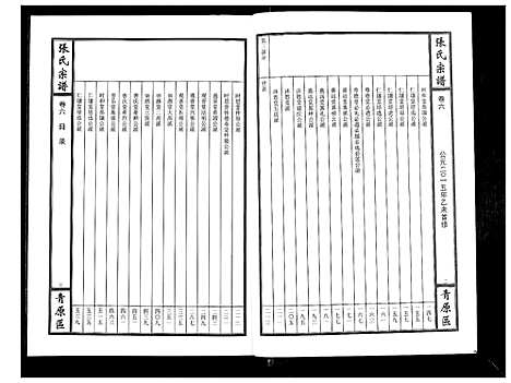 [张]张氏宗谱_12卷首1卷 (江西) 张氏家谱_七.pdf