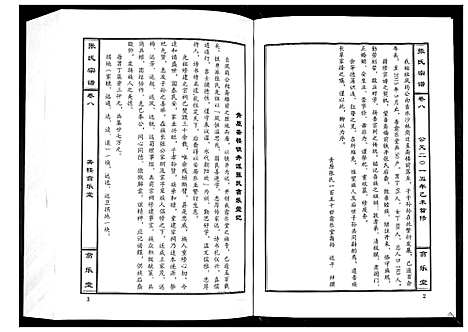 [张]张氏宗谱_12卷首1卷 (江西) 张氏家谱_九.pdf