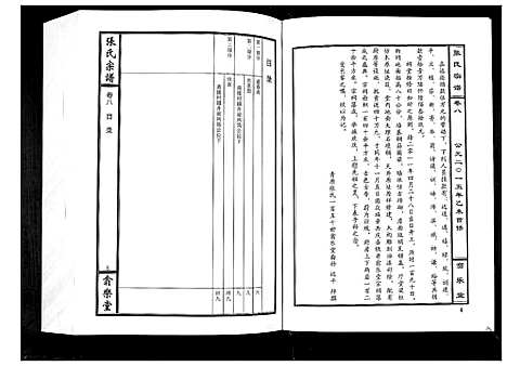 [张]张氏宗谱_12卷首1卷 (江西) 张氏家谱_九.pdf