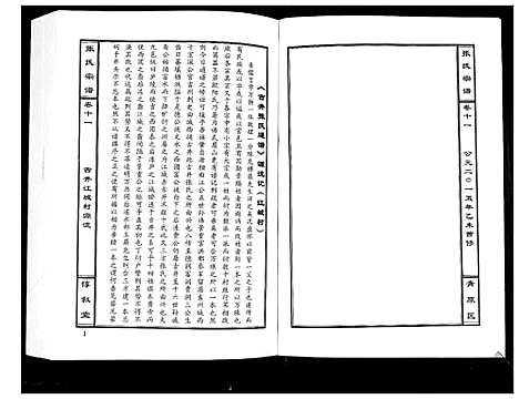 [张]张氏宗谱_12卷首1卷 (江西) 张氏家谱_十二.pdf