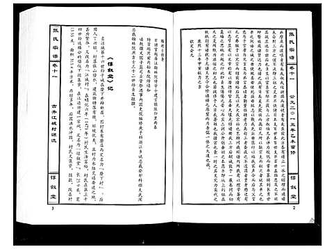 [张]张氏宗谱_12卷首1卷 (江西) 张氏家谱_十二.pdf