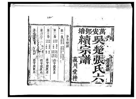 [张]张氏族谱_10卷 (江西) 张氏家谱_一.pdf