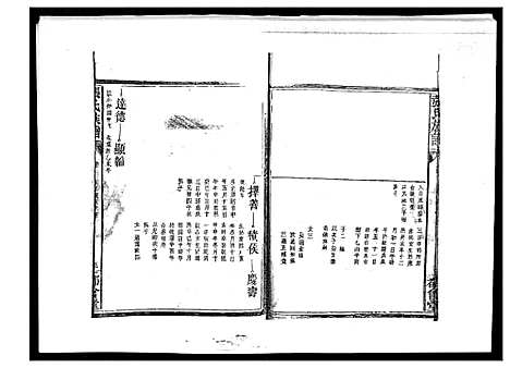 [张]张氏族谱_10卷 (江西) 张氏家谱_四.pdf