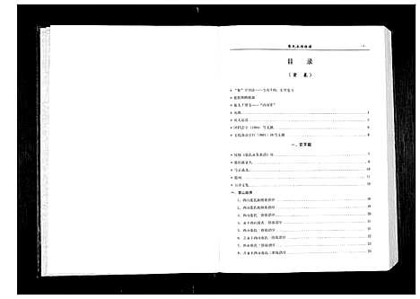 [张]张氏永传族谱_5卷 (江西) 张氏永传家谱_三.pdf