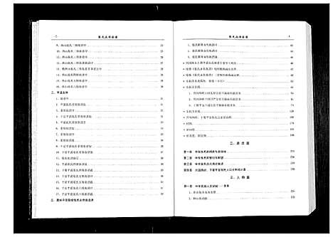 [张]张氏永传族谱_5卷 (江西) 张氏永传家谱_三.pdf