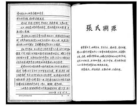 [张]张氏溯源 (江西) 张氏溯源.pdf