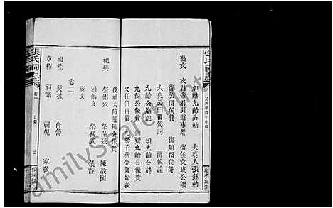 [张]张氏祠志_4卷 (江西) 张氏祠志 .pdf