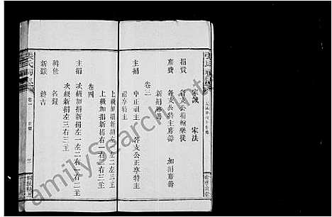 [张]张氏祠志_4卷 (江西) 张氏祠志 .pdf