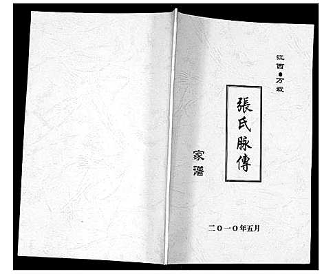 [张]张氏脉传家谱 (江西) 张氏脉传家谱.pdf