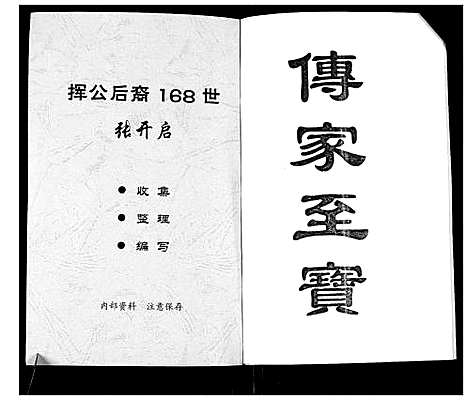 [张]张氏脉传家谱 (江西) 张氏脉传家谱.pdf