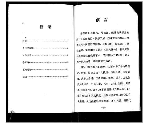 [张]张氏脉传家谱 (江西) 张氏脉传家谱.pdf