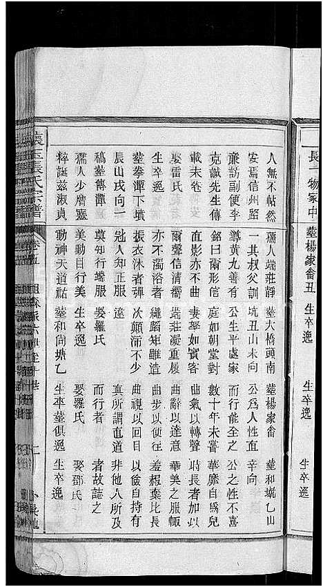 [张]怀玉张氏宗谱_14卷首末各1卷-张氏宗谱 (江西、福建) 怀玉张氏家谱_五.pdf