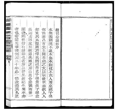 [张]怀玉张氏宗谱_各派分卷首末各1卷 (江西) 怀玉张氏家谱_一.pdf