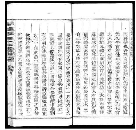 [张]怀玉张氏宗谱_各派分卷首末各1卷 (江西) 怀玉张氏家谱_一.pdf