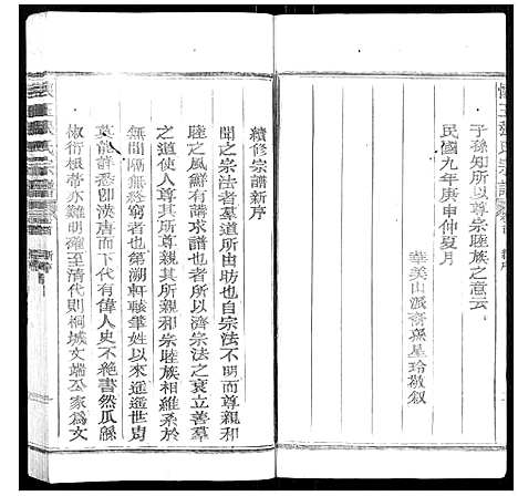 [张]怀玉张氏宗谱_各派分卷首末各1卷 (江西) 怀玉张氏家谱_一.pdf