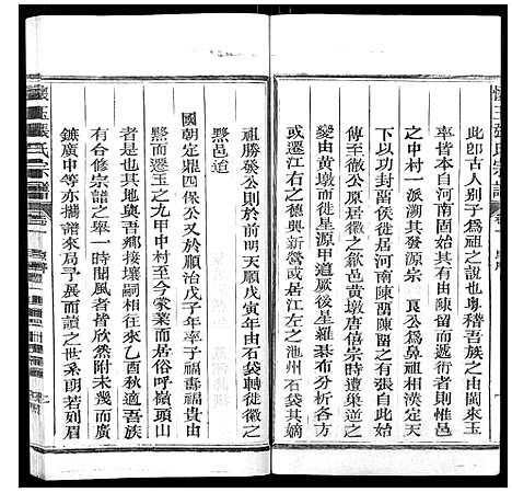 [张]怀玉张氏宗谱_各派分卷首末各1卷 (江西) 怀玉张氏家谱_十五.pdf