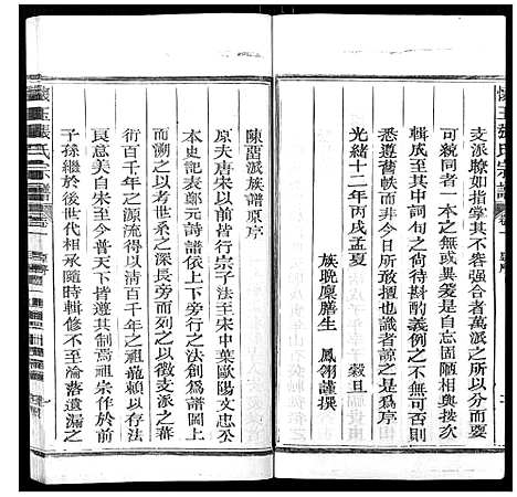 [张]怀玉张氏宗谱_各派分卷首末各1卷 (江西) 怀玉张氏家谱_十五.pdf