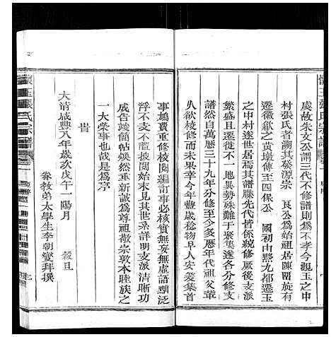 [张]怀玉张氏宗谱_各派分卷首末各1卷 (江西) 怀玉张氏家谱_十五.pdf