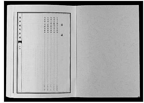 [张]永丰张氏宗谱 (江西) 永丰张氏家谱_二十九.pdf