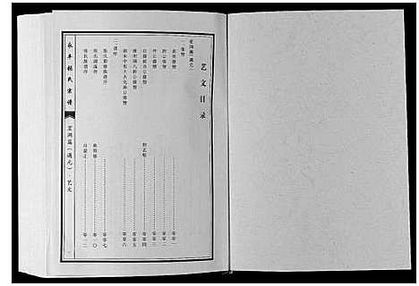 [张]永丰张氏宗谱 (江西) 永丰张氏家谱_四十四.pdf