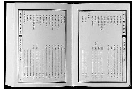 [张]永丰张氏宗谱 (江西) 永丰张氏家谱_四十四.pdf