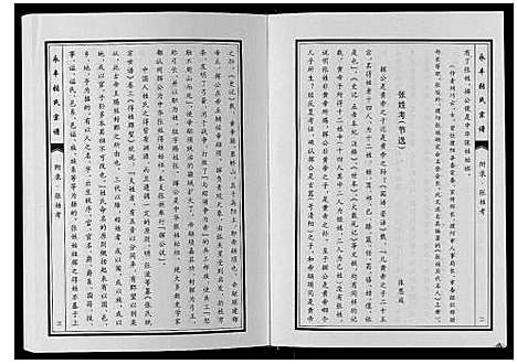 [张]永丰张氏宗谱 (江西) 永丰张氏家谱_四十八.pdf