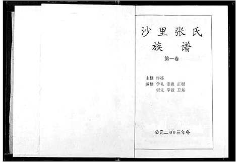 [张]沙里张氏族谱 (江西) 沙里张氏家谱_一.pdf