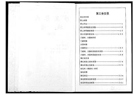 [张]沙里张氏族谱 (江西) 沙里张氏家谱_三.pdf