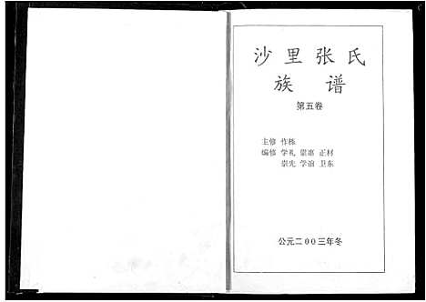 [张]沙里张氏族谱 (江西) 沙里张氏家谱_五.pdf