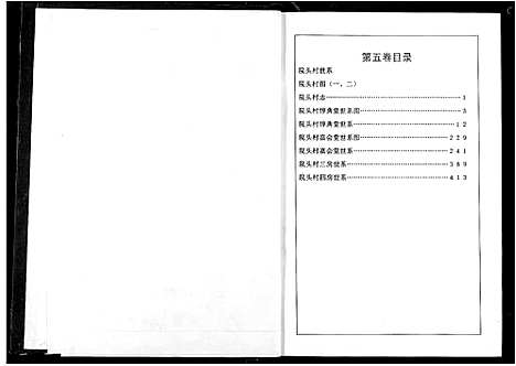 [张]沙里张氏族谱 (江西) 沙里张氏家谱_五.pdf