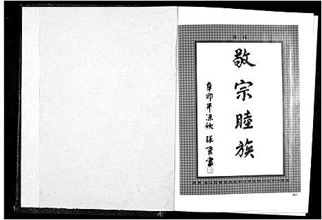 [张]清河堂张氏宗谱 (江西) 清河堂张氏家谱_一.pdf