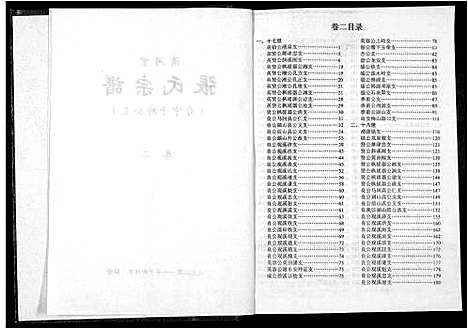 [张]清河堂张氏宗谱 (江西) 清河堂张氏家谱_二.pdf