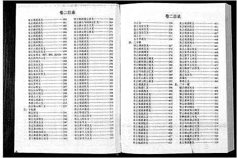 [张]清河堂张氏宗谱 (江西) 清河堂张氏家谱_二.pdf