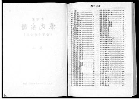 [张]清河堂张氏宗谱 (江西) 清河堂张氏家谱_三.pdf