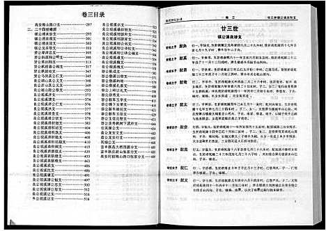 [张]清河堂张氏宗谱 (江西) 清河堂张氏家谱_三.pdf