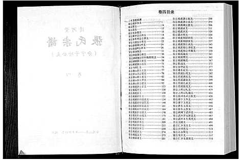 [张]清河堂张氏宗谱 (江西) 清河堂张氏家谱_四.pdf