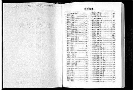 [张]清河堂张氏宗谱 (江西) 清河堂张氏家谱_五.pdf