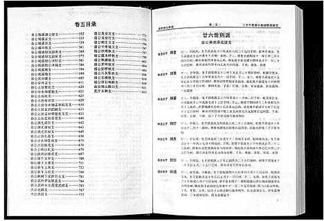 [张]清河堂张氏宗谱 (江西) 清河堂张氏家谱_五.pdf