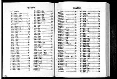 [张]清河堂张氏宗谱 (江西) 清河堂张氏家谱_六.pdf